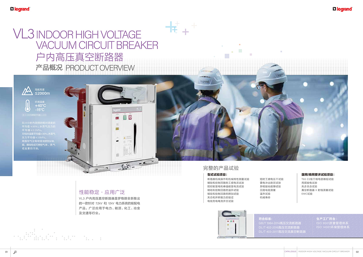 Legrand өндөр хүчдэлийн вакуум таслуур, барилгын инженжр ажилтнуудын зургийг нэг дор байршуулав., tasluur _MC2024LVVL308 (4)